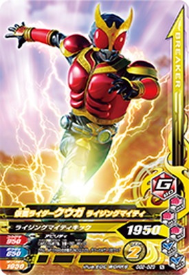 GG2-023 仮面ライダークウガ ライジングマイティ N | ガンバライジング