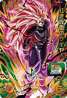 PSA10 ベジット　ゴジータum 紅き仮面のサイヤ人 PSA10 ベジット ゴジータum 紅き仮面のサイヤ人 PSA10 ベジット