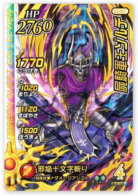 S3-057 屍騎軍王ゾルデ GR | ドラゴンクエストダイの大冒険