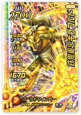 S3-058 鉄鬼軍王キラゴルド GR | ドラゴンクエストダイの大冒険