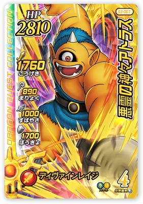 S3-067 悪霊の神々アトラス GR | ドラゴンクエストダイの大冒険 クロス