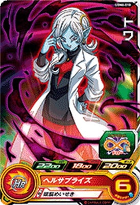 UGM6-010 トワ C | ドラゴンボールヒーローズ,スーパードラゴンボール