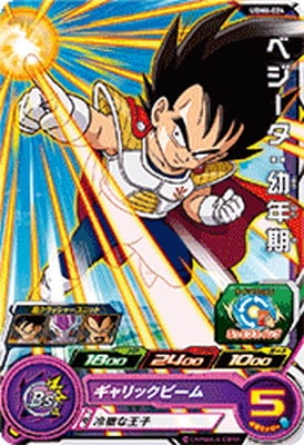 UGM6-024 ベジータ：幼年期 C | ドラゴンボールヒーローズ,スーパー