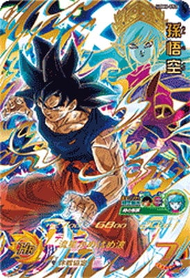 ドラゴンボールヒーローズ MM3-071 孫悟空 ARS10+ ドラゴンボールヒーローズ孫悟空 ドラゴンボールヒーローズ MM3
