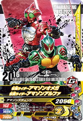 GG3-046 仮面ライダーアマゾンオメガ 仮面ライダーアマゾン