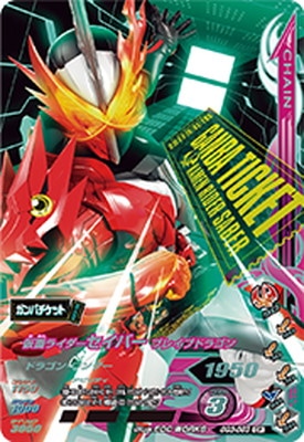 GG3-063 仮面ライダーセイバー ブレイブドラゴン CP | ガンバ