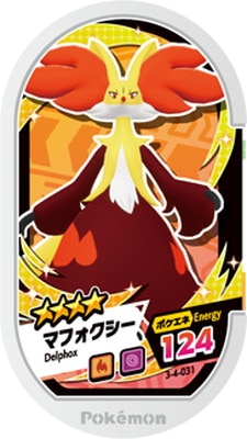 マフォクシードール 3-4-031 マフォクシー [☆4] | ポケモンメザスタ,通常弾,ダブル