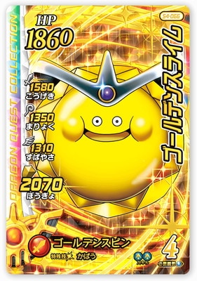 S4-066 ゴールデンスライム GR | ドラゴンクエストダイの大冒険