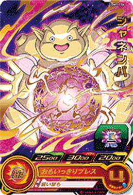 UGM7-036 ジャネンバ R | ドラゴンボールヒーローズ,スーパー