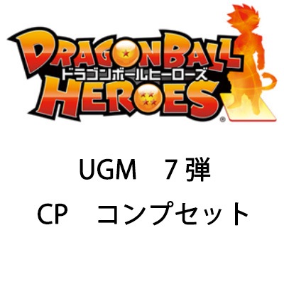 UGM7-CP 16種コンプセット | ドラゴンボールヒーローズ,スーパー