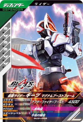 GL01-005 仮面ライダーギーツ マグナムブーストフォーム N | ガンバ