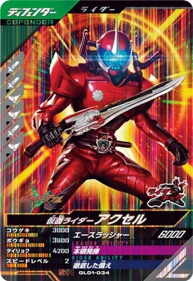 GL01-034 仮面ライダーアクセル SR | ガンバレジェンズ,通常弾,第1弾