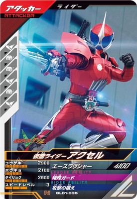 GL01-035 仮面ライダーアクセル N | ガンバレジェンズ,通常弾,第1弾