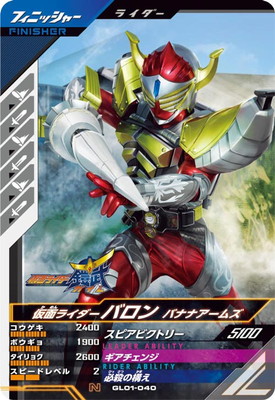 GL01-040 ���̥饤�����Х��� �Хʥʥ����ॺ N