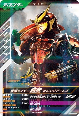 ST-004 仮面ライダー鎧武 オレンジアームズ N | ガンバ