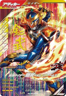 ガンバレジェンズLR PARALLELギーツ、鎧武、新1号 GL01-037☆ 仮面ライダー鎧武 オレンジアームズ LR【パラレル