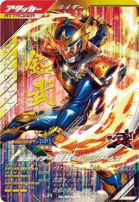 仮面ライダー鎧武 オレンジアームズ[3] シークレット Legend