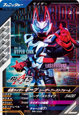 キズ格安】PR-002 仮面ライダーギーツ レーザーブーストフォーム PR
