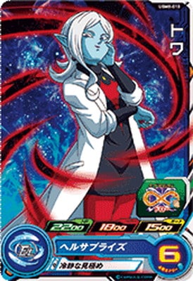 SDBH UGM8弾 スーパーレア&キャンペーンカード13枚セット 085)スーパー