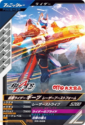 PR-009 仮面ライダーギーツ レーザーブーストフォーム PR