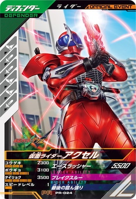 PR-024 仮面ライダーアクセル PR | ガンバレジェンズ,その他 PR-024 仮面ライダーアクセル PR | ガンバレジェンズ,その他