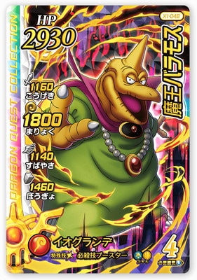 ドラゴンクエスト ソフビモンスター 008 魔王 バラモス ドラゴンクエスト ソフビモンスター 008 魔王 バラモス - メルカリ