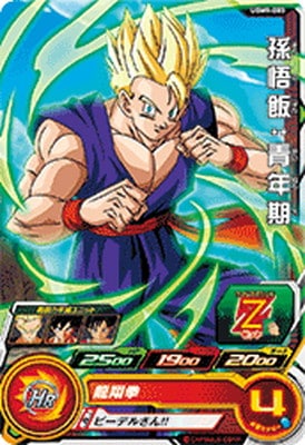 スーパードラゴンボールヒーローズ ugm9-069 孫悟飯 UGM9-069 孫悟飯：少年期 UR | ドラゴンボールヒーローズ