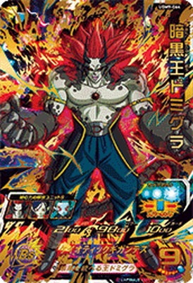 UGM9-064 暗黒王ドミグラ UR | ドラゴンボールヒーローズ