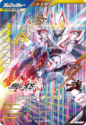 キズ格安】GL02-001 仮面ライダーギーツ IX LR | ガンバレジェンズ 