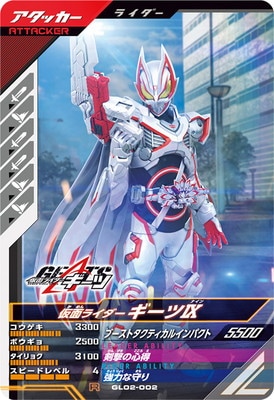 キズ格安】GL02-002 仮面ライダーギーツ IX R | ガンバレジェンズ,キズ