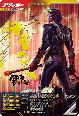 キズ格安】GL02-032 仮面ライダー響鬼 LR | ガンバレジェンズ,キズ格安