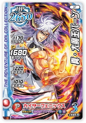 【希少】　SpiceSeed　ドラゴンクエスト　ダイの大冒険 真・大魔王バーン SpiceSeed、「ダイの大冒険」シリーズ第三弾『真・大魔王バーン