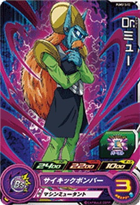PUMS13-12 Dr.ミュー | ドラゴンボールヒーローズ,スーパー