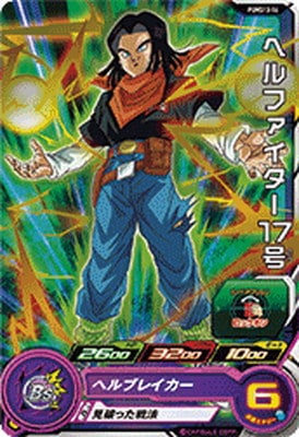 PUMS13-16 ヘルファイター17号 | ドラゴンボールヒーローズ,スーパー