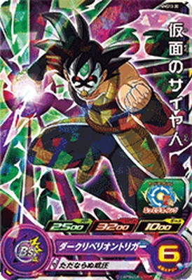 PUMS13-30 仮面のサイヤ人 | ドラゴンボールヒーローズ,スーパー