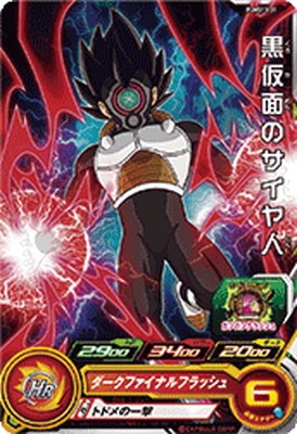 PUMS13-31 黒仮面のサイヤ人 | ドラゴンボールヒーローズ