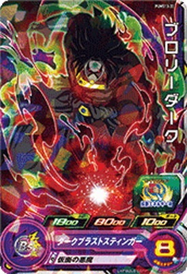 PUMS13-33 ブロリーダーク | ドラゴンボールヒーローズ,スーパー