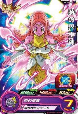 PCS19-03 時の界王神 | ドラゴンボールヒーローズ,スーパー