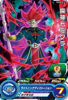 ドミグラ ドラゴンボールカード ドラゴンボールヒーローズ・魔神