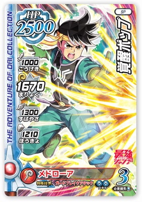 フルアヘッド】ドラゴンクエストダイの大冒険 クロスブレイド専門店