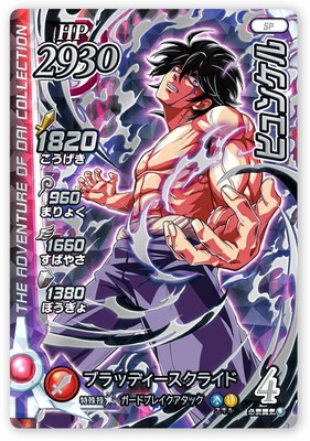 フルアヘッド】ドラゴンクエストダイの大冒険 クロスブレイド専門店