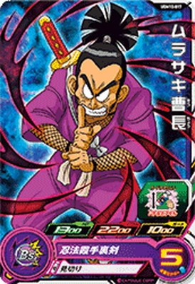 UGM10-017 ムラサキ曹長 C | ドラゴンボールヒーローズ,スーパー