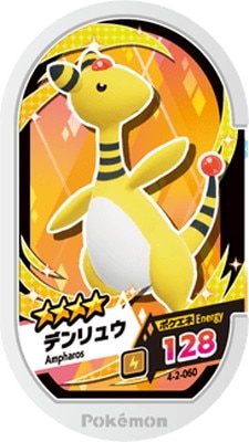 ポケモン - 専用 2/4 4-2-060 デンリュウ [☆4] | ポケモンメザスタ,通常弾