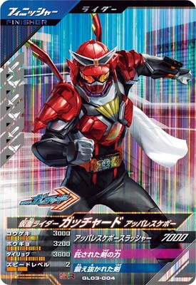 ライダーページ GL03-004 仮面ライダーガッチャード アッパレスケボー SR
