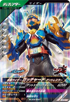 GL03-007 仮面ライダーガッチャード アントレスラー SR | ガンバ 
