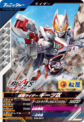 キズ格安】PR-017 仮面ライダーギーツ IX PR | ガンバレジェンズ,キズ