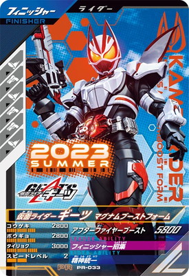 キズ格安】PR-033 仮面ライダーギーツ マグナムブーストフォーム PR