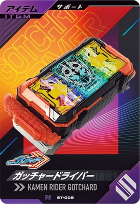 キズ格安】ST-008 ガッチャードライバー N | ガンバレジェンズ