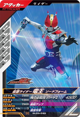仮面ライダー電王 ソードフォーム☆デンガッシャーの剣型武器Ver
