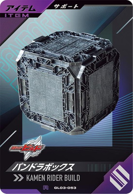 キズ格安】GL03-053 パンドラボックス R | ガンバレジェンズ,キズ格安